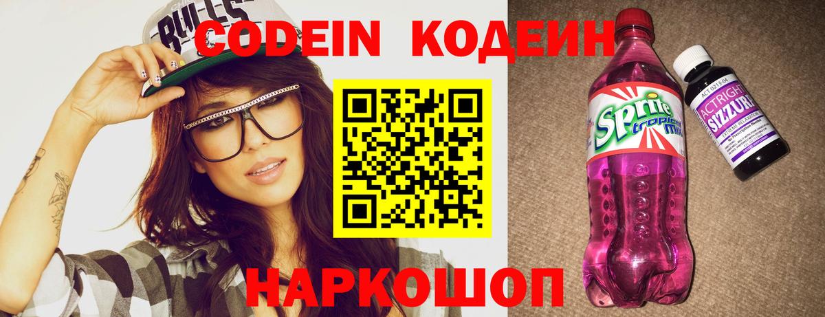 Бузулук  Codein Purple Drank  Вход с VPN 