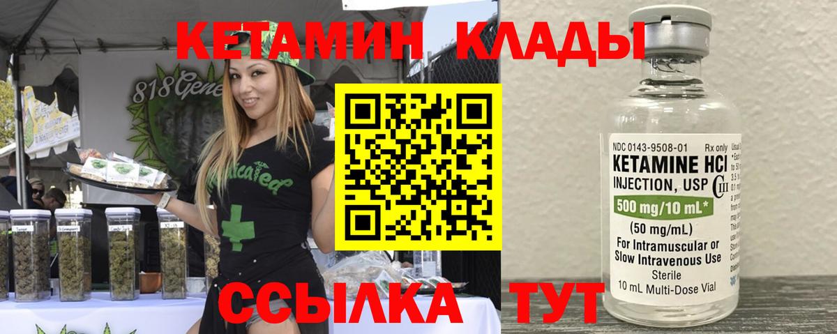 КЕТАМИН VHQ Бузулук